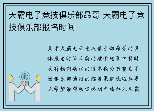 天霸电子竞技俱乐部昂哥 天霸电子竞技俱乐部报名时间