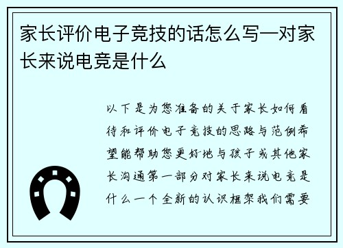 家长评价电子竞技的话怎么写—对家长来说电竞是什么