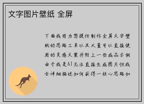文字图片壁纸 全屏