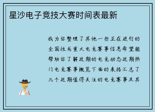 星沙电子竞技大赛时间表最新