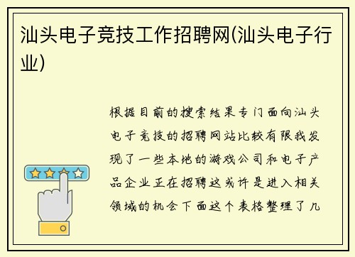 汕头电子竞技工作招聘网(汕头电子行业)