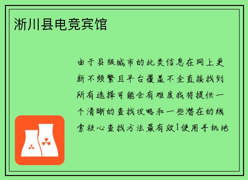 淅川县电竞宾馆