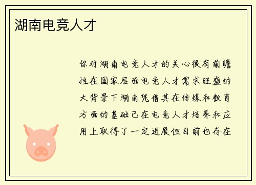 湖南电竞人才