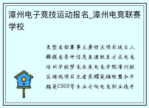 漳州电子竞技运动报名_漳州电竞联赛学校