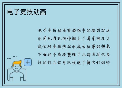 电子竞技动画
